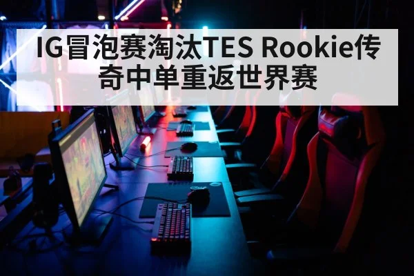 esports tournament arena